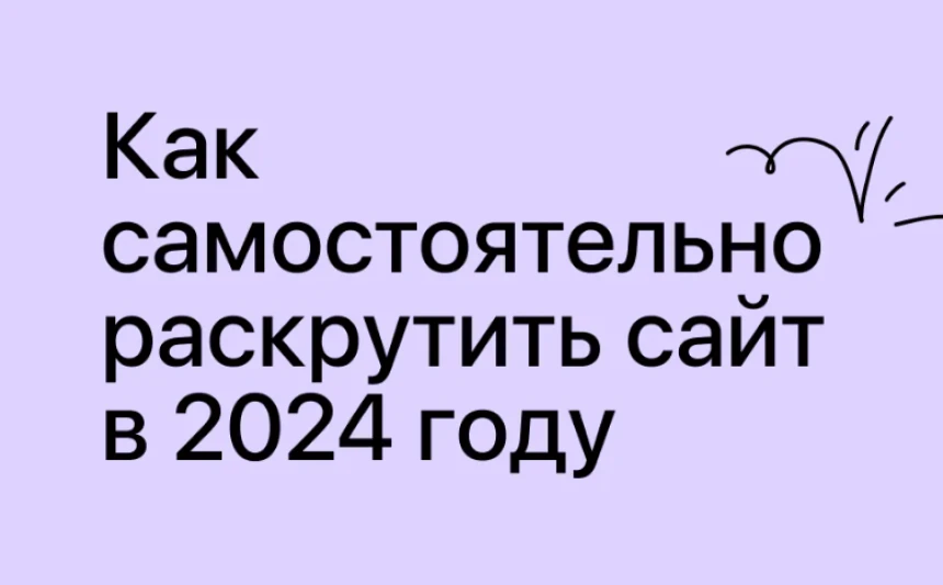 Как улучшить SEO на вашем сайте: Полное руководство в 2024 году