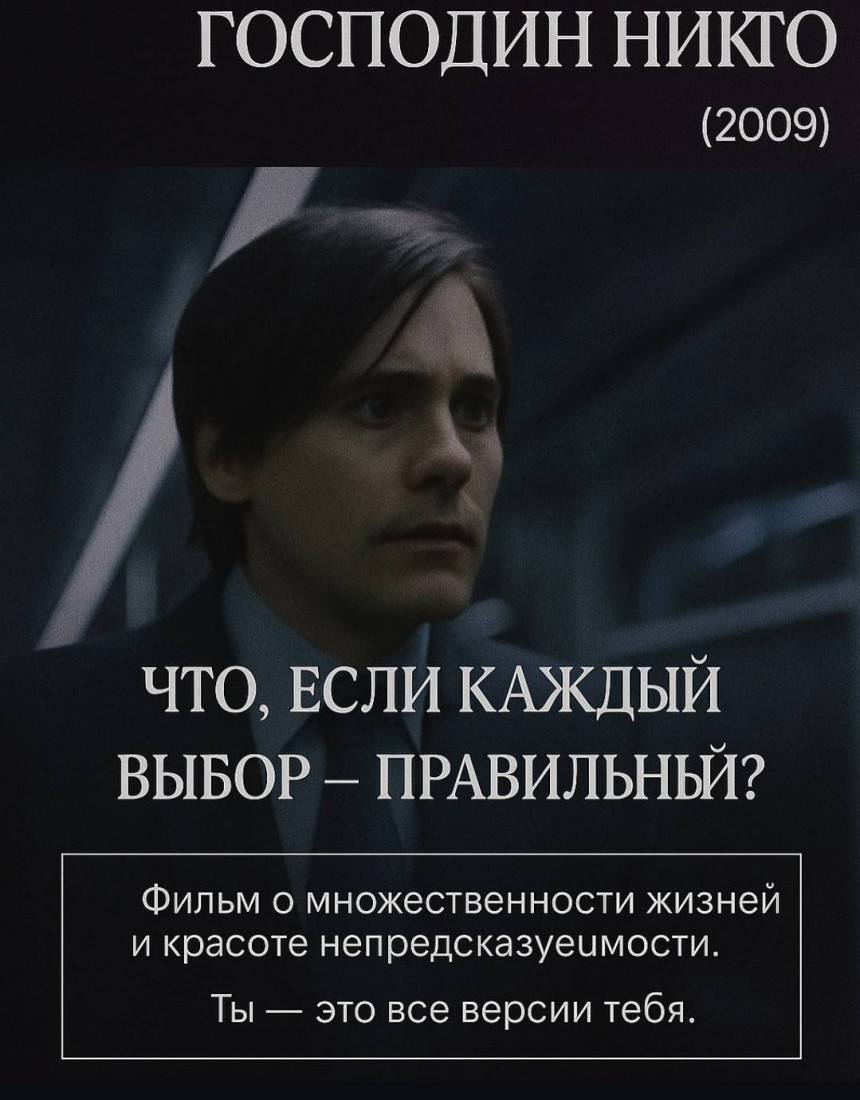 крутой фильм ГОСПОДИН НИКТО (2009)