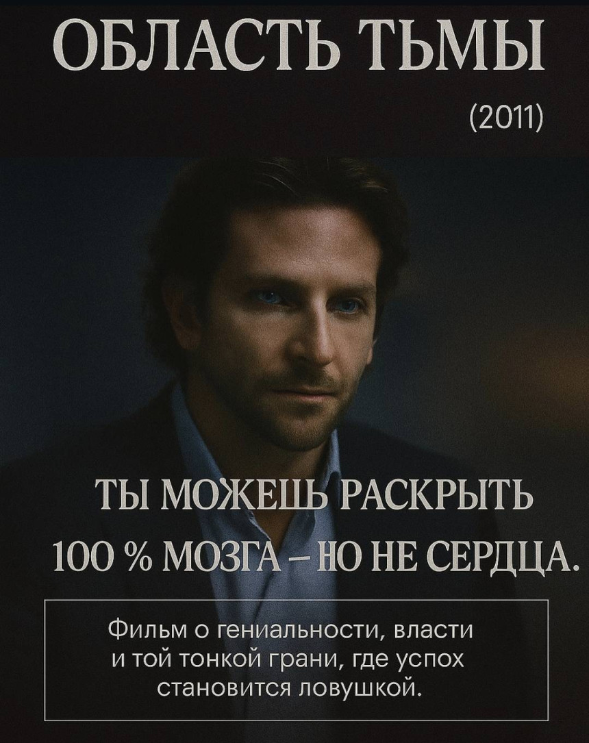 фильм на вечер ОБЛАСТЬ ТЬМЫ (2011)